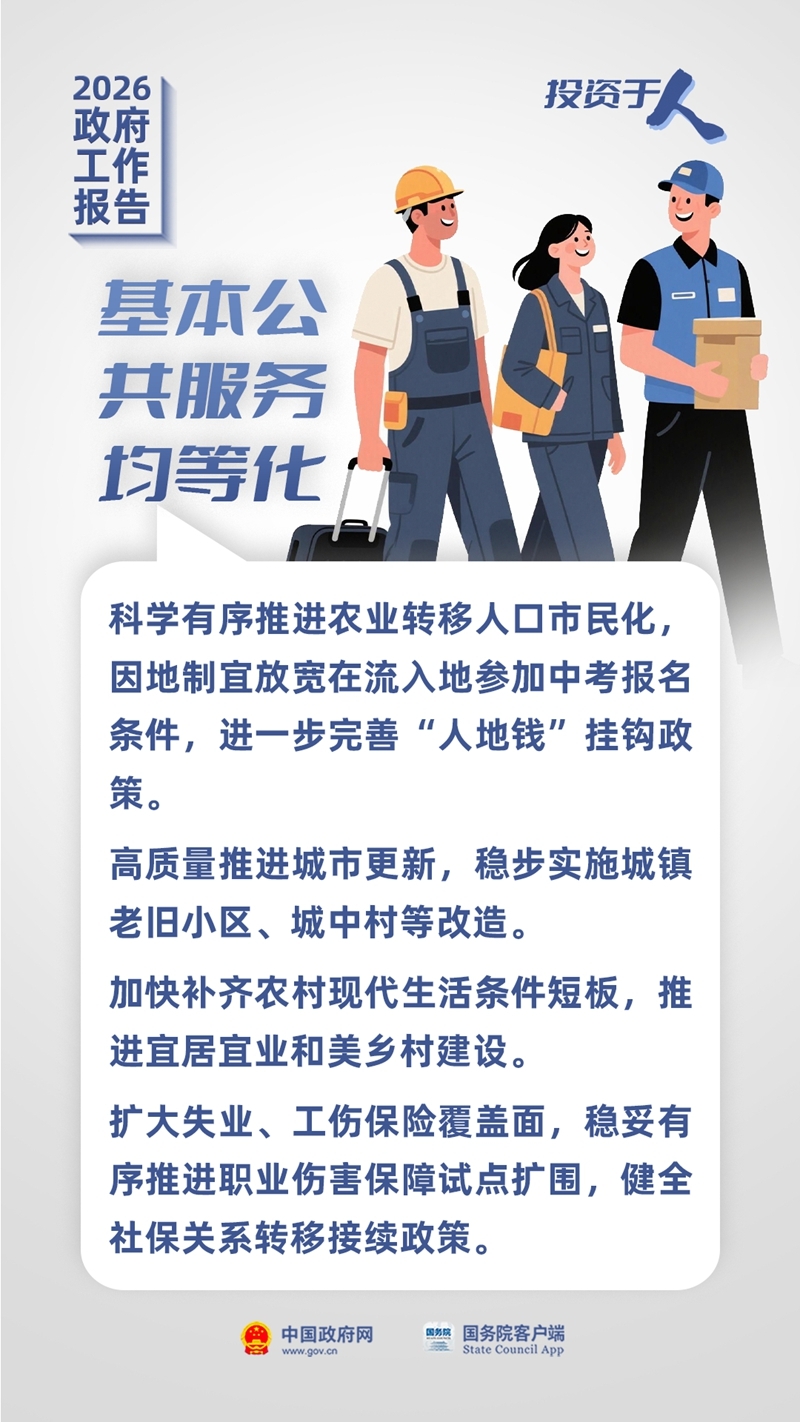 投资于人！政府工作报告最新部署