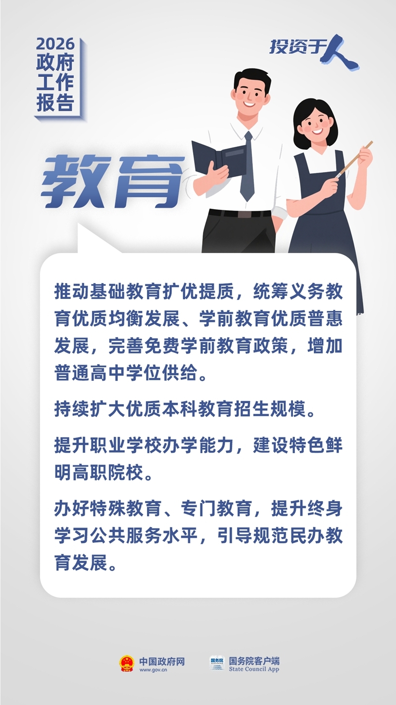 投资于人！政府工作报告最新部署