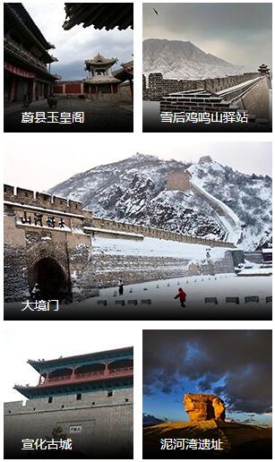 赛区——张家口市