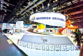 北京2022冬奥会跳台滑雪首钢赛区展示区