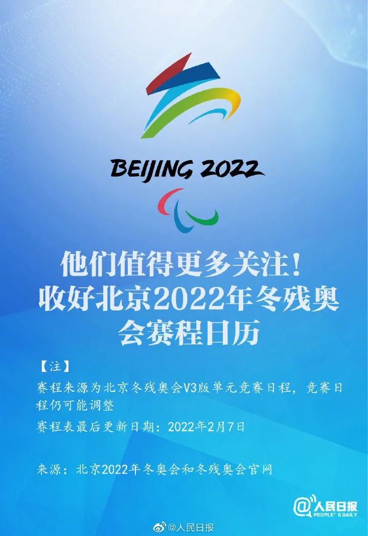 北京冬残奥会赛程