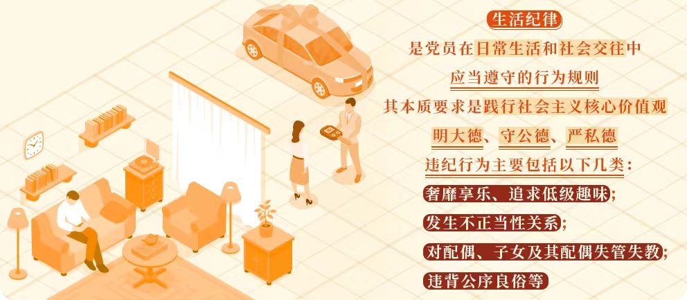 生活纪律是什么？违反生活纪律的行为有哪些？