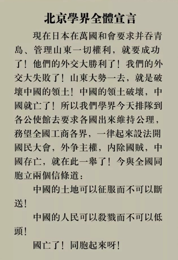 《北京学界全体宣言》。图片来源：北京大学新闻网