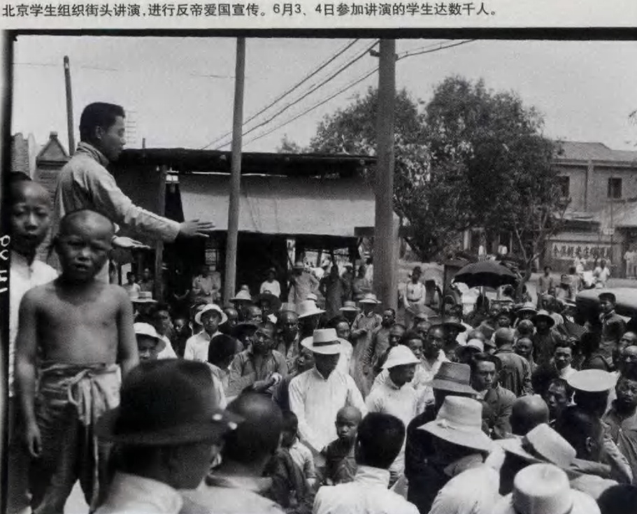 北京学生在街头进行爱国演讲。图片来源：北京大学新闻网