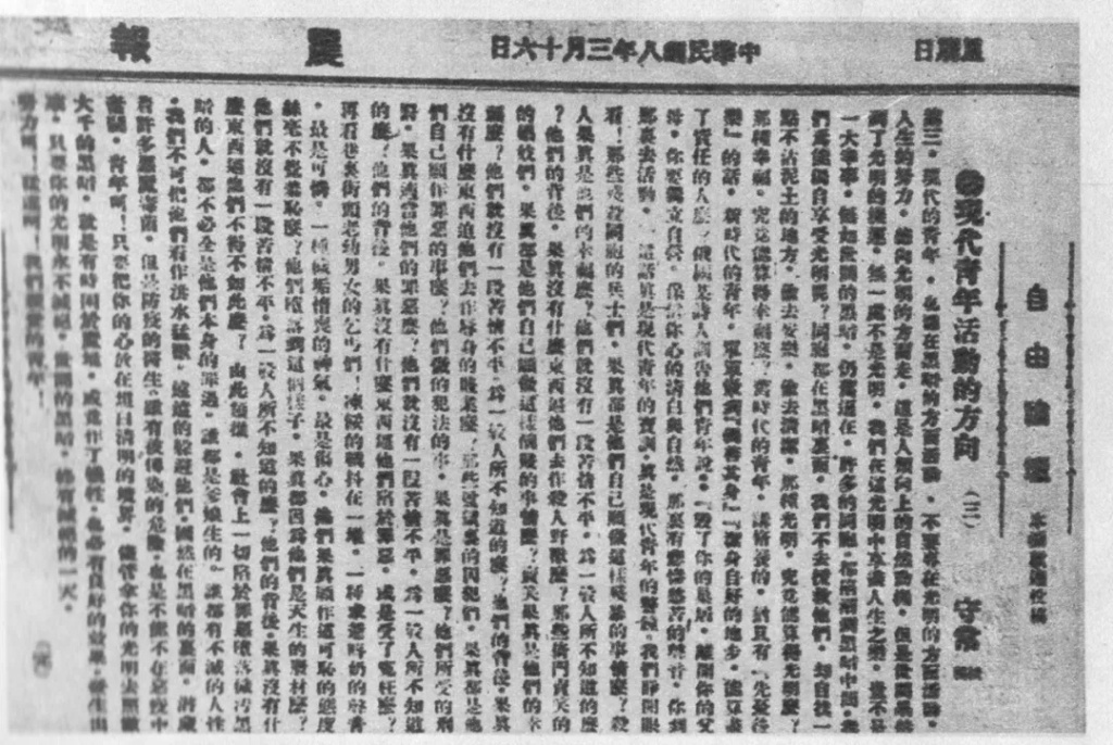 五四运动前夜，李大钊在《晨报》上著文，指出了青年运动的正确方向。图片来源：北京大学新闻网