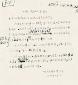 　　1947年10月10日，中国人民解放军总部关于重行颁布“三大纪律八项注意”的训令