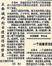 1990年9月12日《北京晚报》2版报道，蒙藏学校旧址的古建筑得到修复。