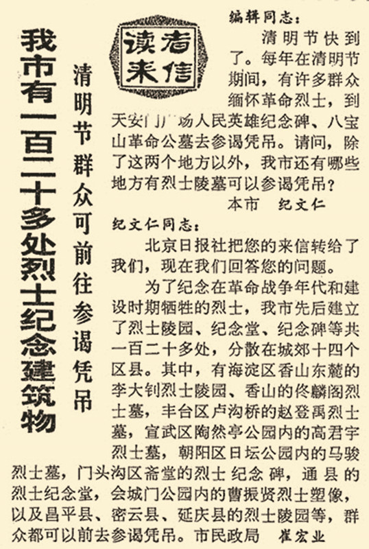 1986年3月31日《北京日报》1版报道，包括马骏烈士墓在内，本市有120多处烈士纪念建筑物。