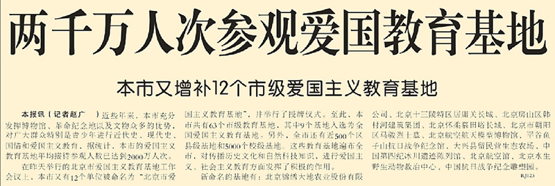 2000年10月20日《北京日报》1版报道，马骏烈士墓成为市级爱国主义教育基地。