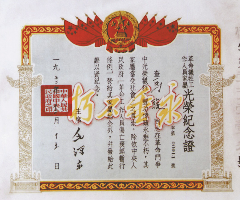 马骏家属光荣纪念证