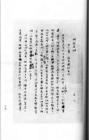 唯一存世的一页鲁迅《阿Q正传》手稿复印件。