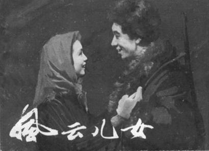 电影《风云儿女》