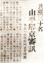 1934年6月22日，《北平晨报》有关共产党员和抗日人士遭到逮捕的报道。