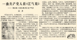 1983年5月16日《北京日报》3版报道，《天地有正气》一书出版，书中记述了草岚子监狱斗争的曲折过程，歌颂了共产党人的坚定信念和高风亮节。