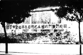 1931年九一八事变后，北平街头悬挂的标语。