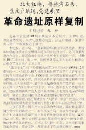2001年6月5日《北京日报》1版(上图)及2001年6月12日《北京日报》7版(下图)报道，北京市纪念中国共产党成立80周年展览上，“保卫华北”石刻仿制品被搬到了展览现场。