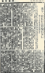 1937年9月8日，国民抗日军在黑山扈一带与日军激战获胜。在法国巴黎出版的《救国时报》大篇幅报道了这一消息。