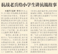 2014年9月4日《北京日报》3版报道，在纪念中国人民抗日战争暨世界反法西斯战争胜利69周年之际，山东庄镇山东庄学区的学生在鱼子山抗日战争纪念馆接受爱国主义教育。