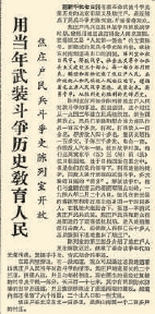 1964年12月8日《北京日报》1版报道，顺义焦庄户建成民兵斗争史陈列室，开始接待观众。