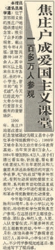 1995年7月4日《北京日报》3版报道，焦庄户地道战遗址纪念馆成为对广大青少年进行爱国主义教育的重要场所。