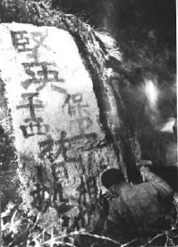 平西抗日根据地人民在刻写抗日标语