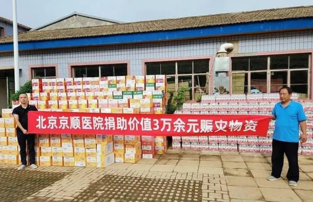 北京京顺医院捐助的100箱矿泉水、500箱方便面