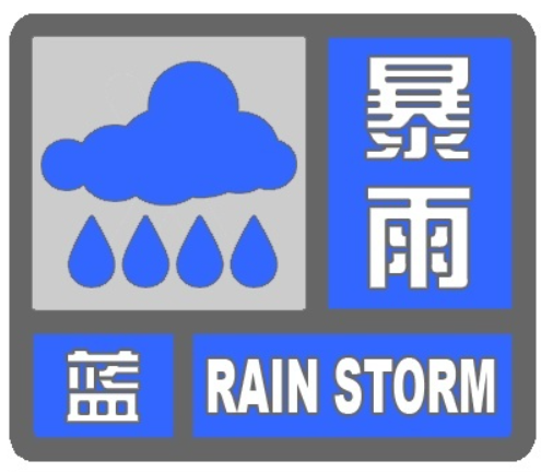 8月11日下午至夜间有中到大雨 房山区气象台发布暴雨蓝色预警信号