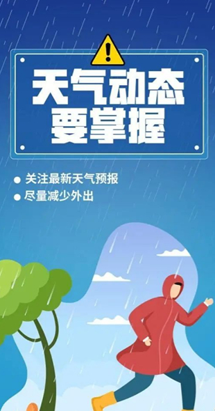 应急科普：暴雨天气10个安全指南 关键时刻能救命