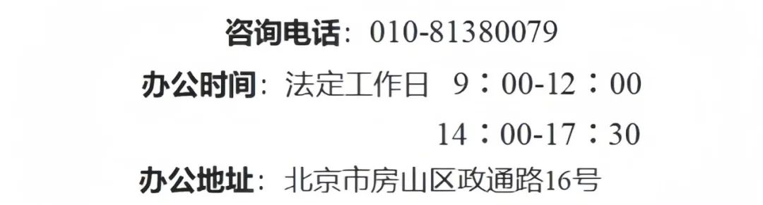 房山分局户政业务临时受理点