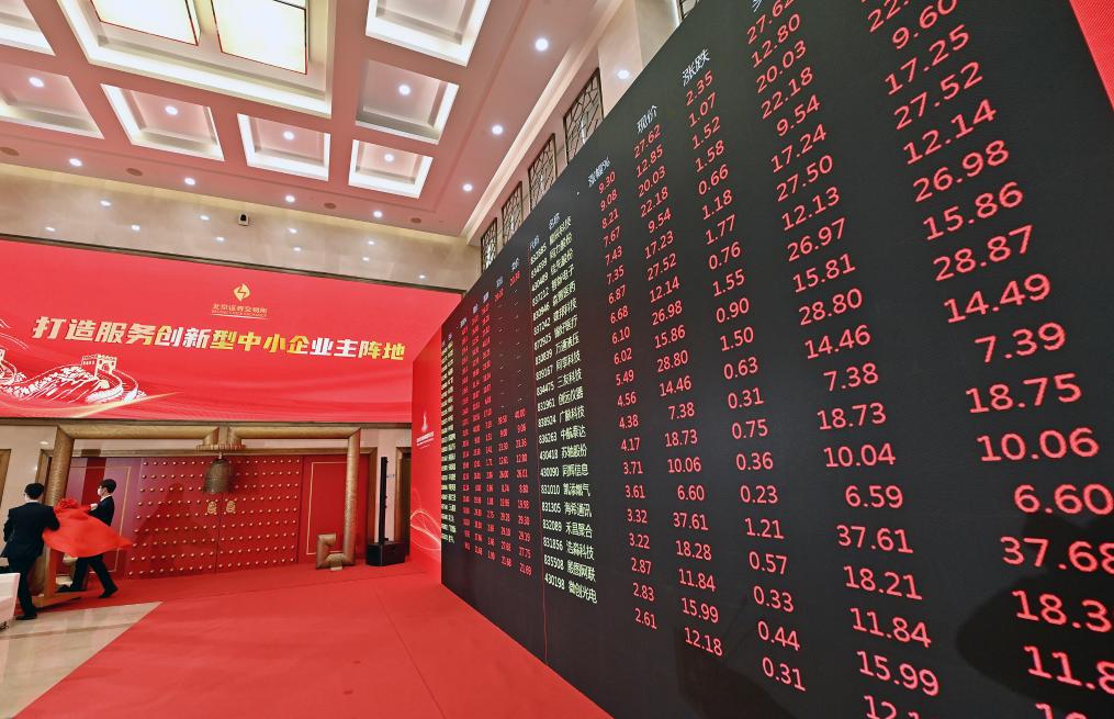 图为北京证券交易所揭牌暨开市仪式现场。