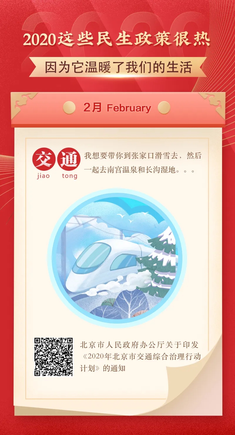 2020这些民生政策很热 因为它温暖了我们的生活