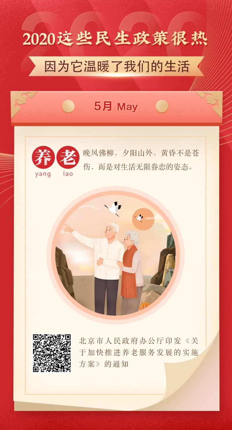 2020这些民生政策很热 因为它温暖了我们的生活