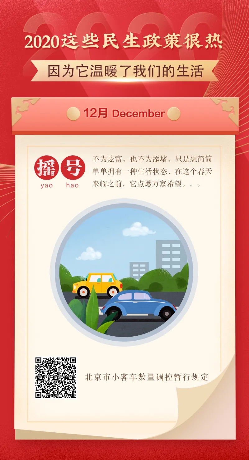 2020这些民生政策很热 因为它温暖了我们的生活