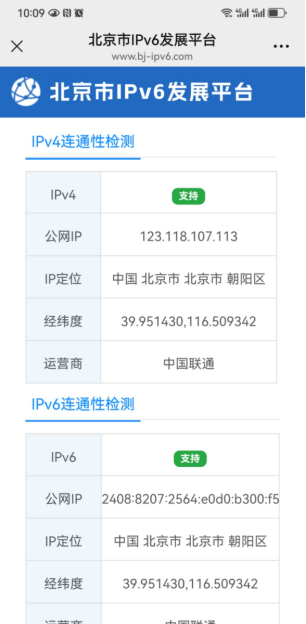 手机、电脑支持IPv6后显示界面