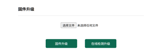 固件升级