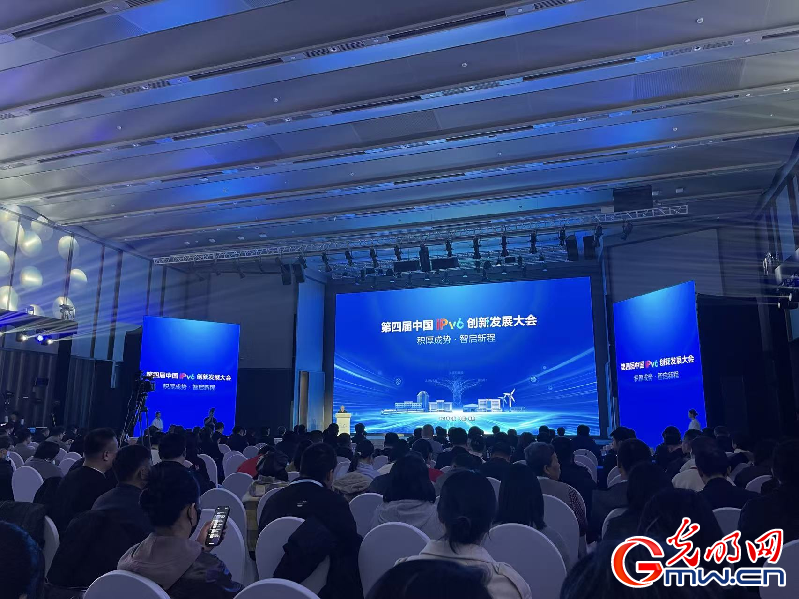 图为第四届中国IPv6创新发展大会开幕式 图为第四届中国IPv6创新发展大会开幕式