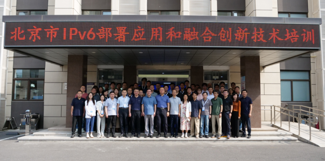 北京市IPv6部署应用和融合创新技术培训班开班