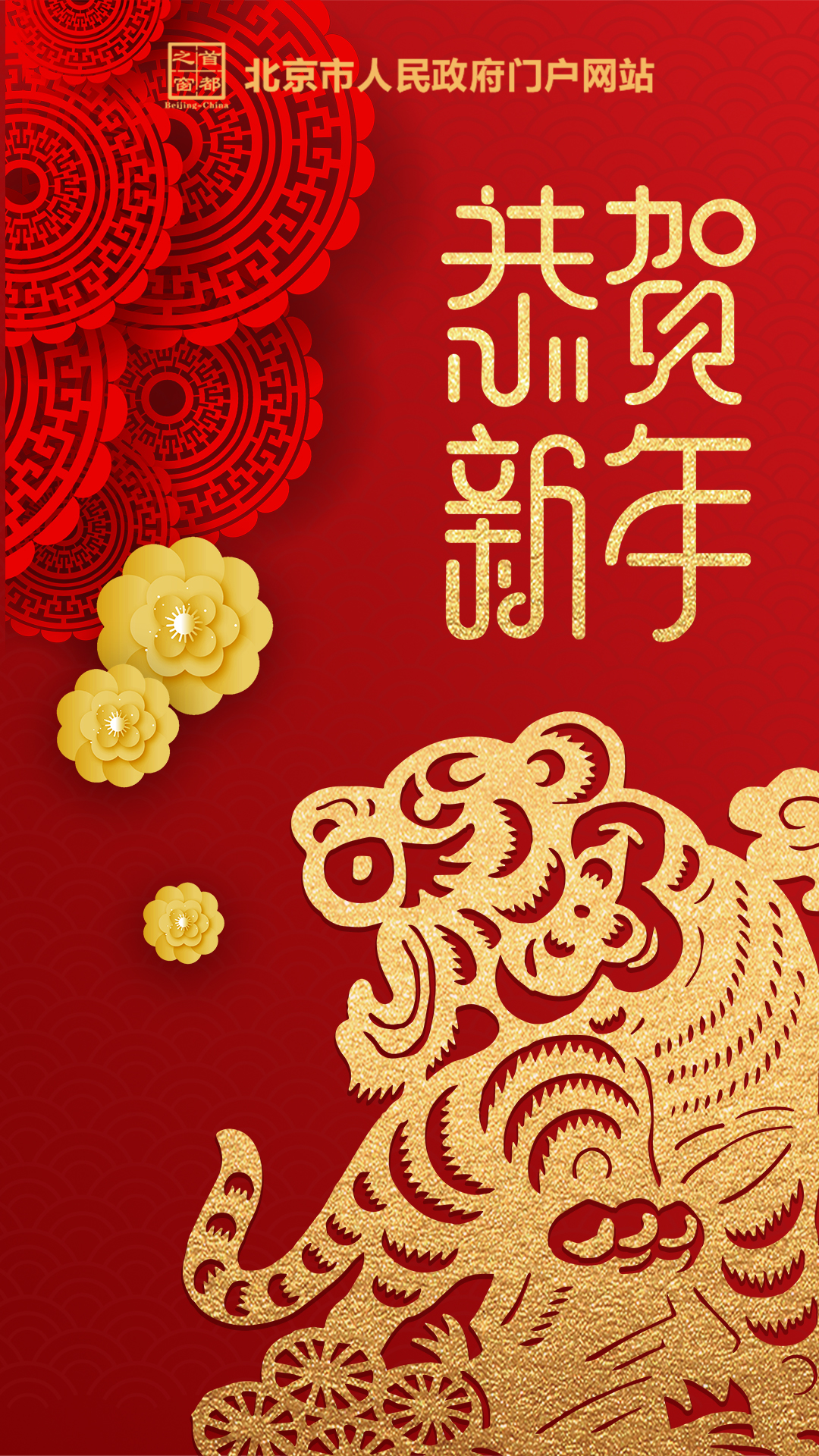 恭贺新年
