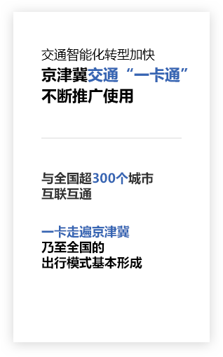 区域一体化运输