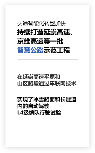 区域一体化运输