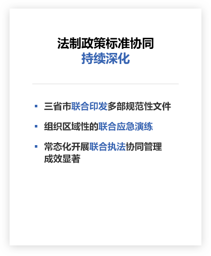 协同发展机制