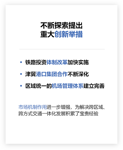 协同发展机制