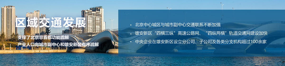区域交通基础设施