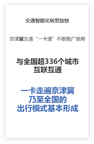 运输服务一体化