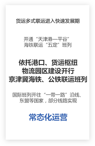 运输服务一体化