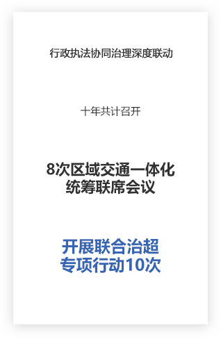 协同发展机制