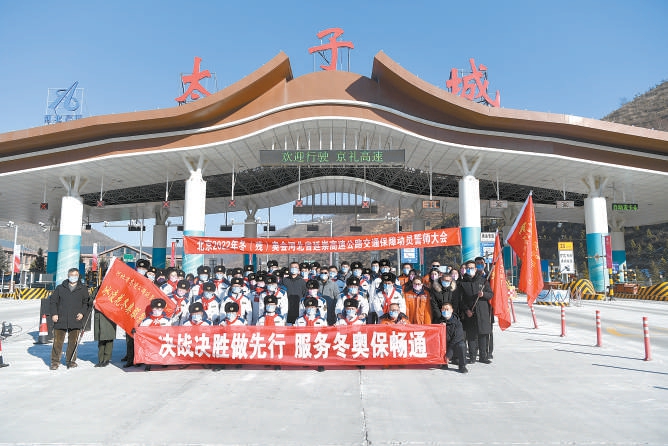 1月20日，延崇高速工作人员在五环桥下太子城收费站广场召开冬奥交通保障动员大会。