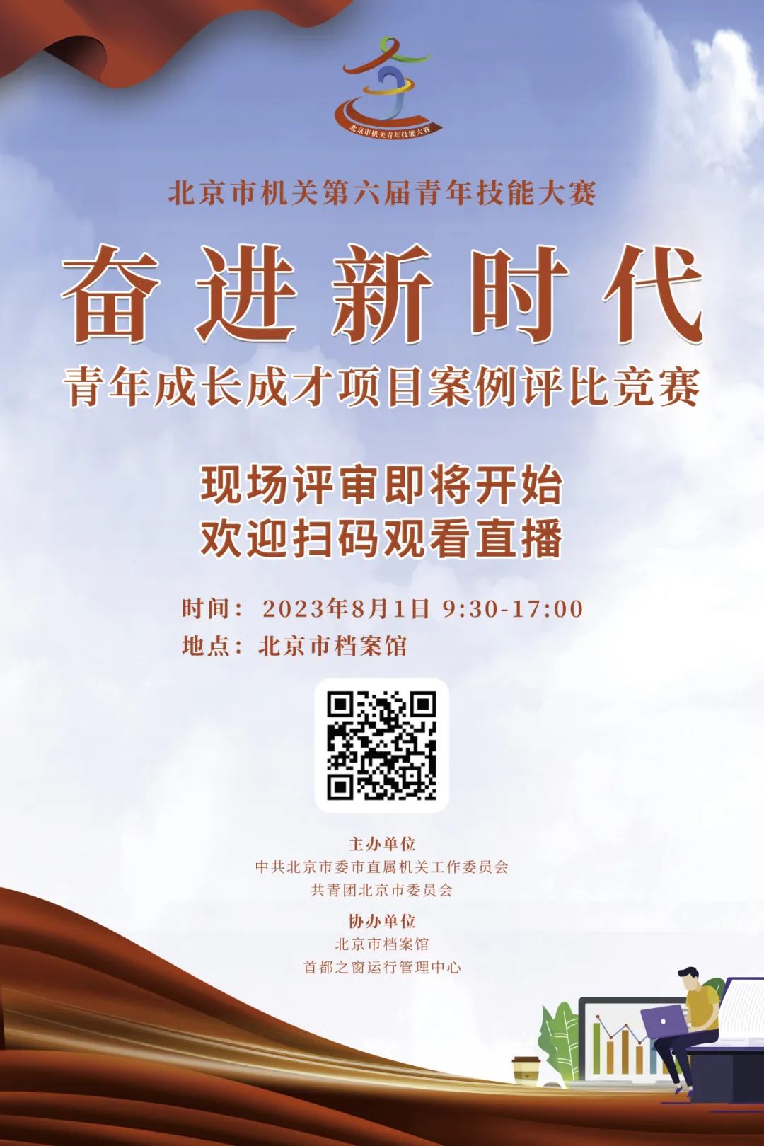 北京市机关第六届青年技能大赛“奋进新时代——青年成长成才项目案例评比竞赛”现场评审入围名单产生！