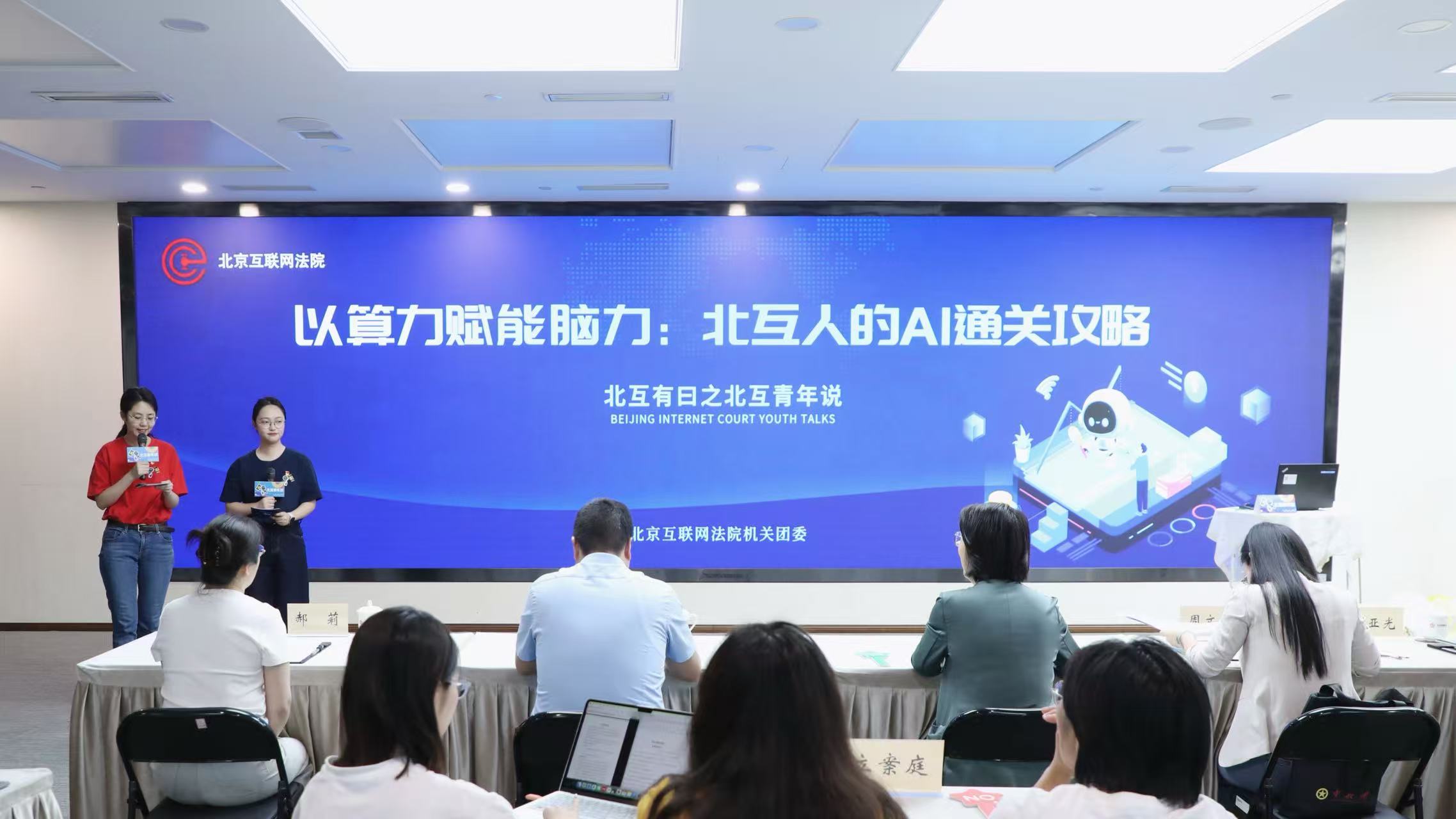 北京市机关第七届青年技能大赛“X”项目系列展示（九）|北京互联网法院“以算力赋能脑力 北互人的AI通关攻略”主题活动