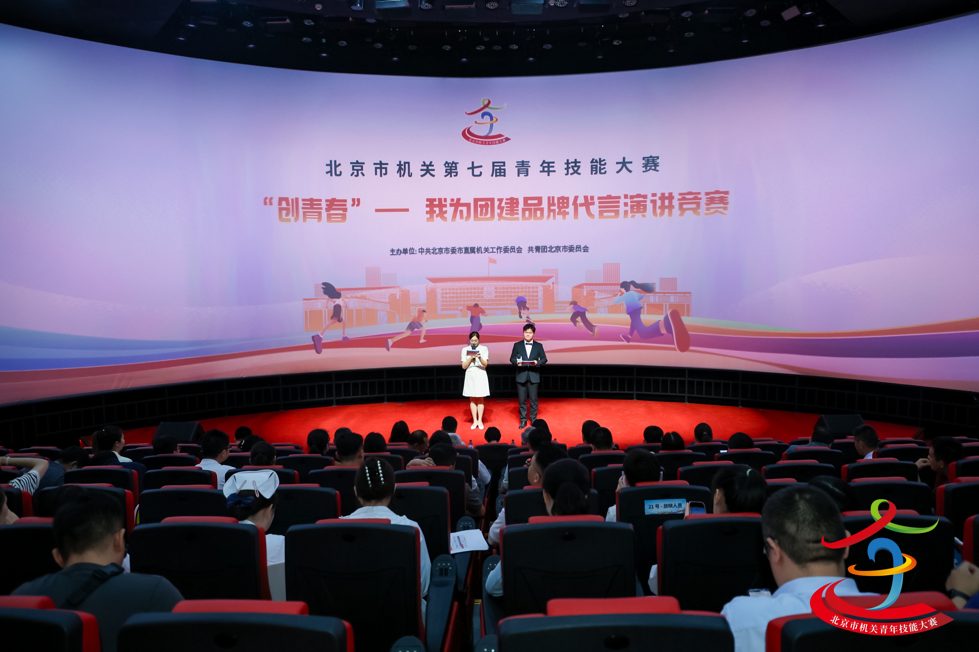 北京市机关第七届青年技能大赛“创青春”——我为团建品牌代言演讲竞赛现场评审顺利举办